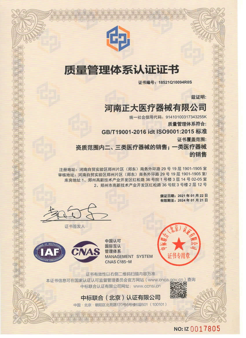 質量管理系統ISO9001認證